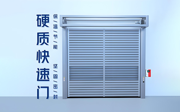 肃北硬质快速门