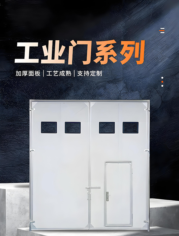 肃北厂房保温门